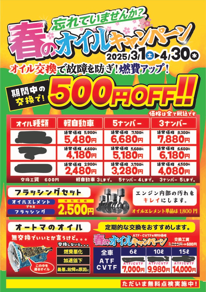 ガソリンスタンドのチラシ、車関係ます ガソリンスタンド30店舗に納品！ イメージ2
