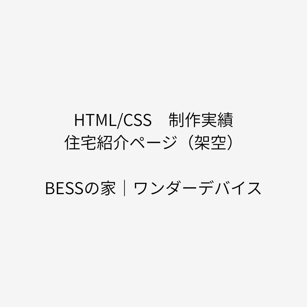 HTML/CSSでシンプルな紹介ページを作ります 学習中だからこそ、丁寧に・わかりやすく制作します イメージ2