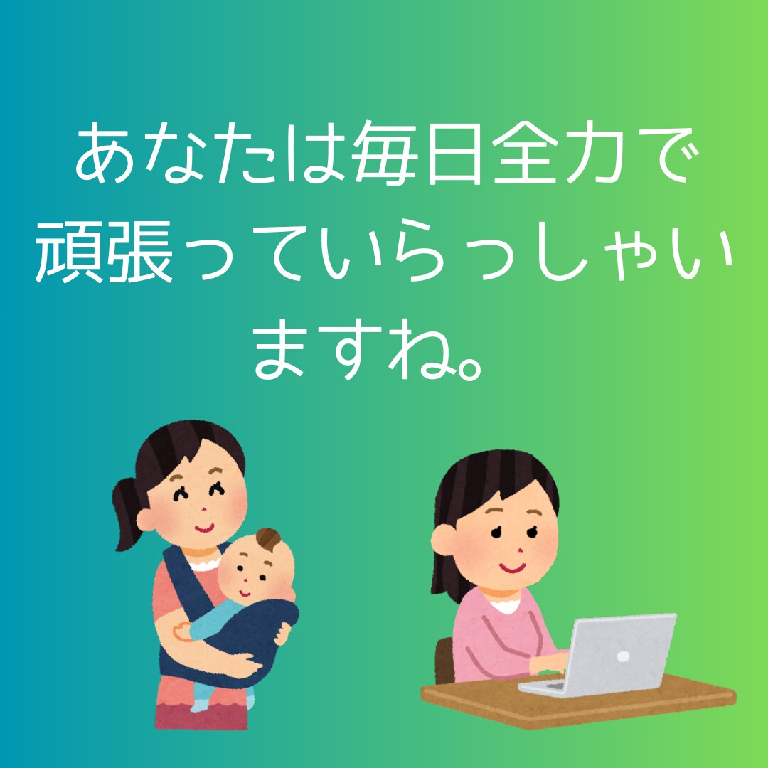 現役パラリーガルがワーママの悩みに寄り添います 仕事と子育ての両立を諦めない、そんなあなたのお話を聴きます！ イメージ1