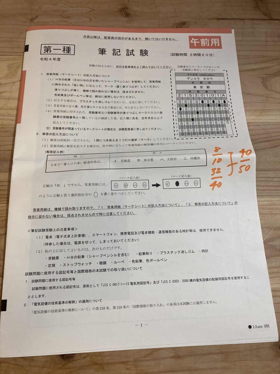 第一種電気工事士　国家資格取得支援します 2種合格から、筆記は60日で合格！実技は30回の練習で合格！ イメージ1