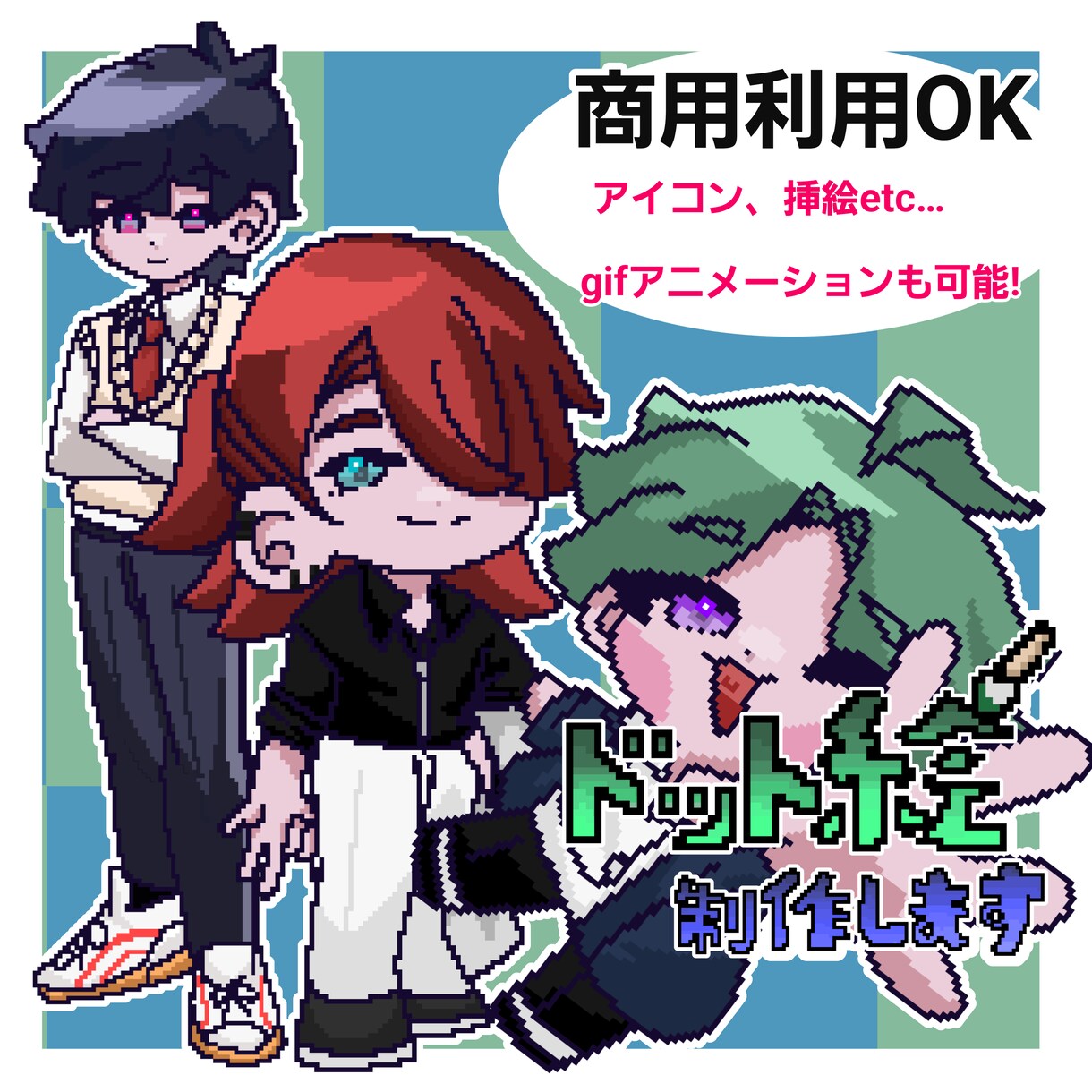 可愛らしくポップな絵柄でドット絵描きます 安くて早い、あなただけのイラストを！ イメージ1