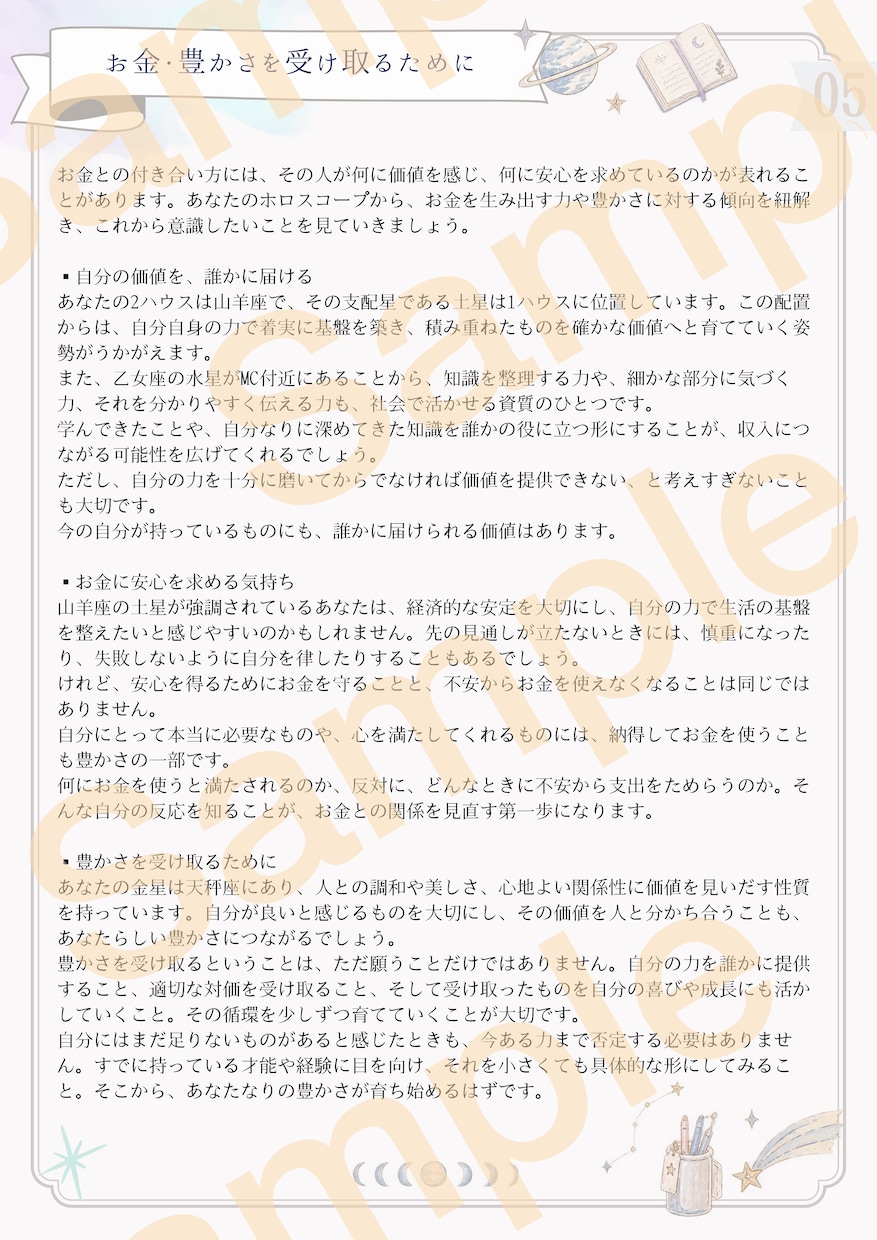 ホロスコープから本来の自分を読み解きます 才能・価値観・心のクセから自分らしい生き方を探ります イメージ7