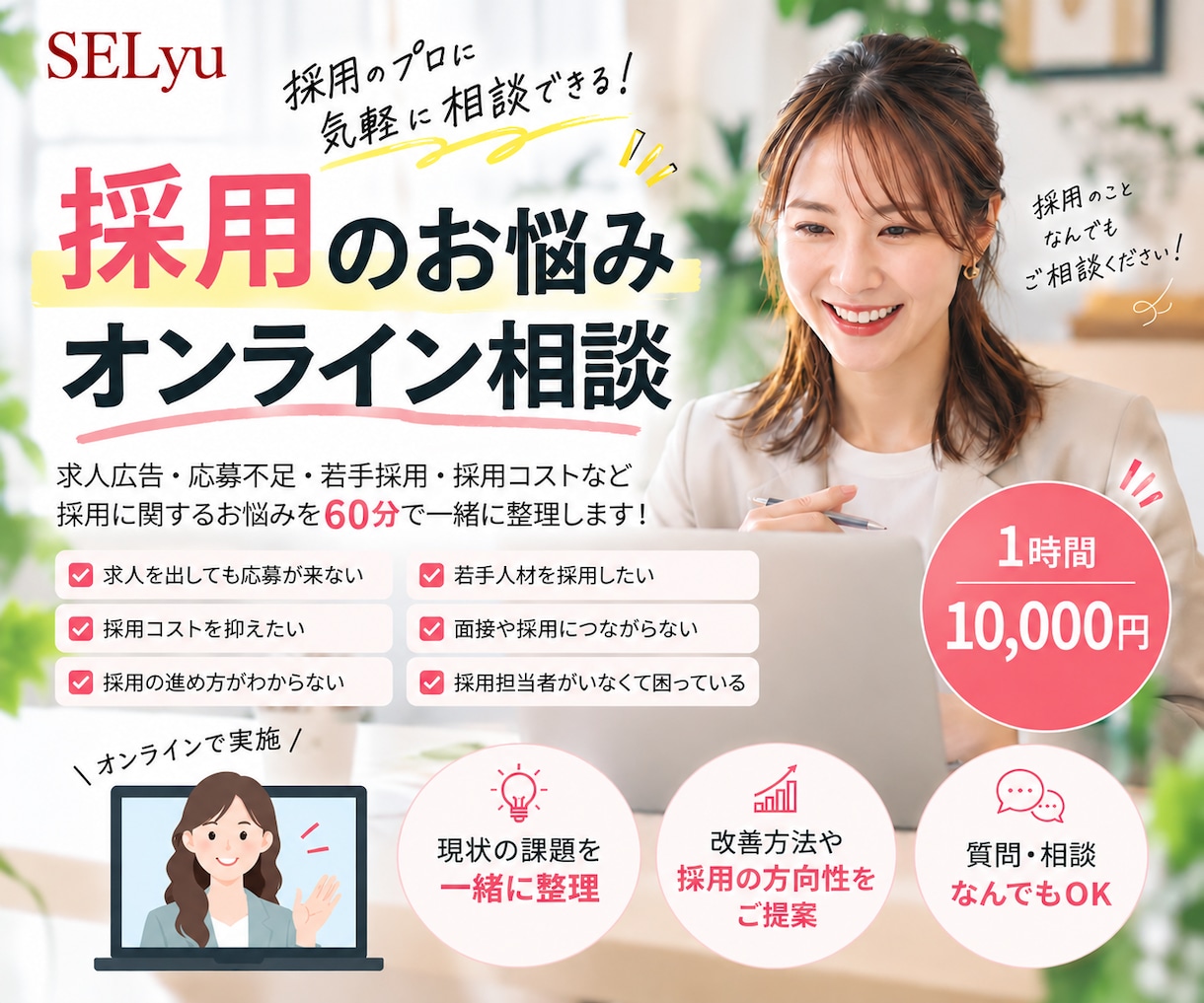 採用のお悩み、今すぐプロに相談！解決します 24時間以内に解決！採用のお悩みを一緒に整理します。 イメージ1