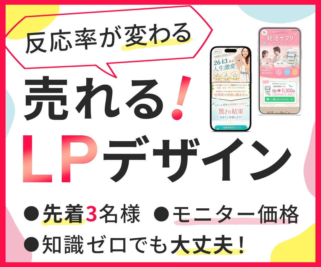 上品でも反応がある！LPデザインを制作いたします ★先着3名様モニター価格★　デジタル苦手でも安心！ イメージ1
