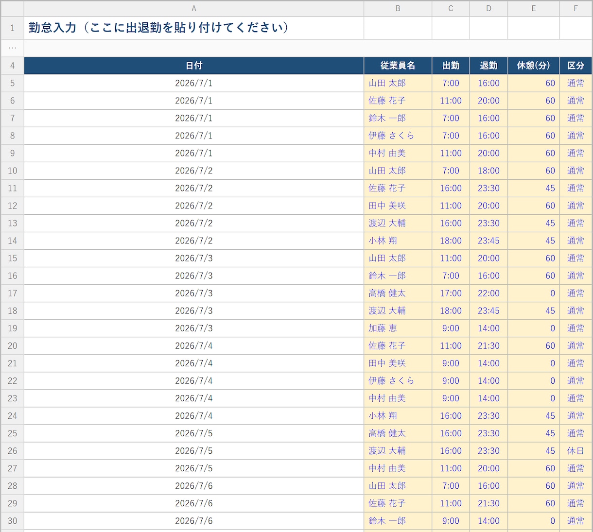 打刻漏れ日またぎ検知つき勤怠集計Excel作ります 打刻漏れと日またぎを、自動で見つけます。 イメージ4