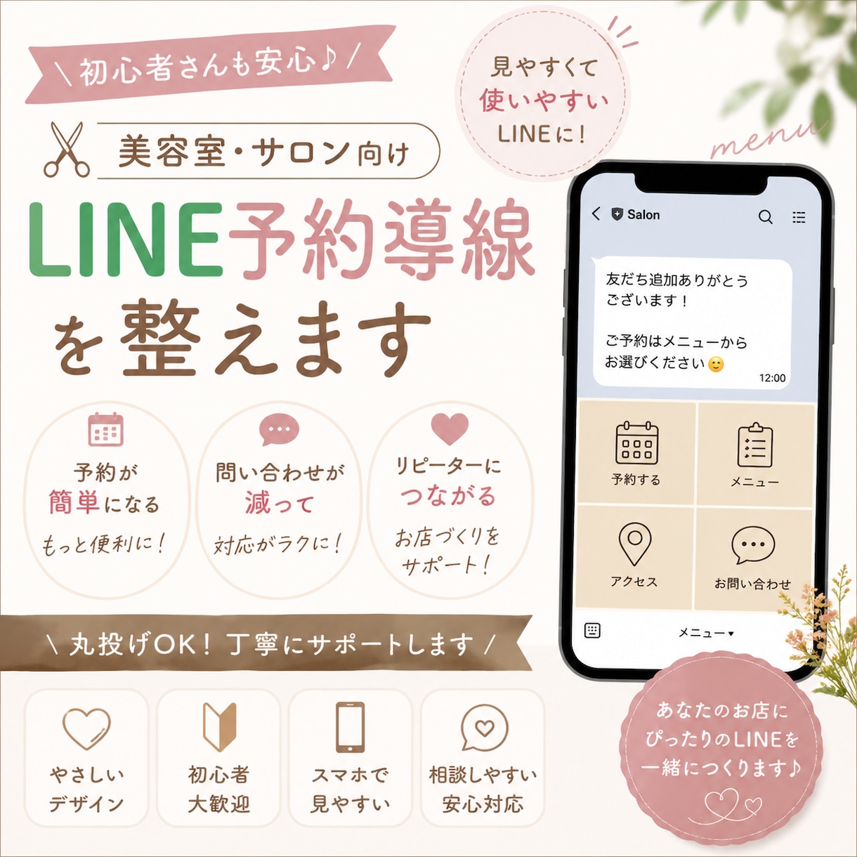 美容室や整体などのLINE予約受付を作成します LINEで簡単に予約受付できる導線を作成します✨ イメージ1