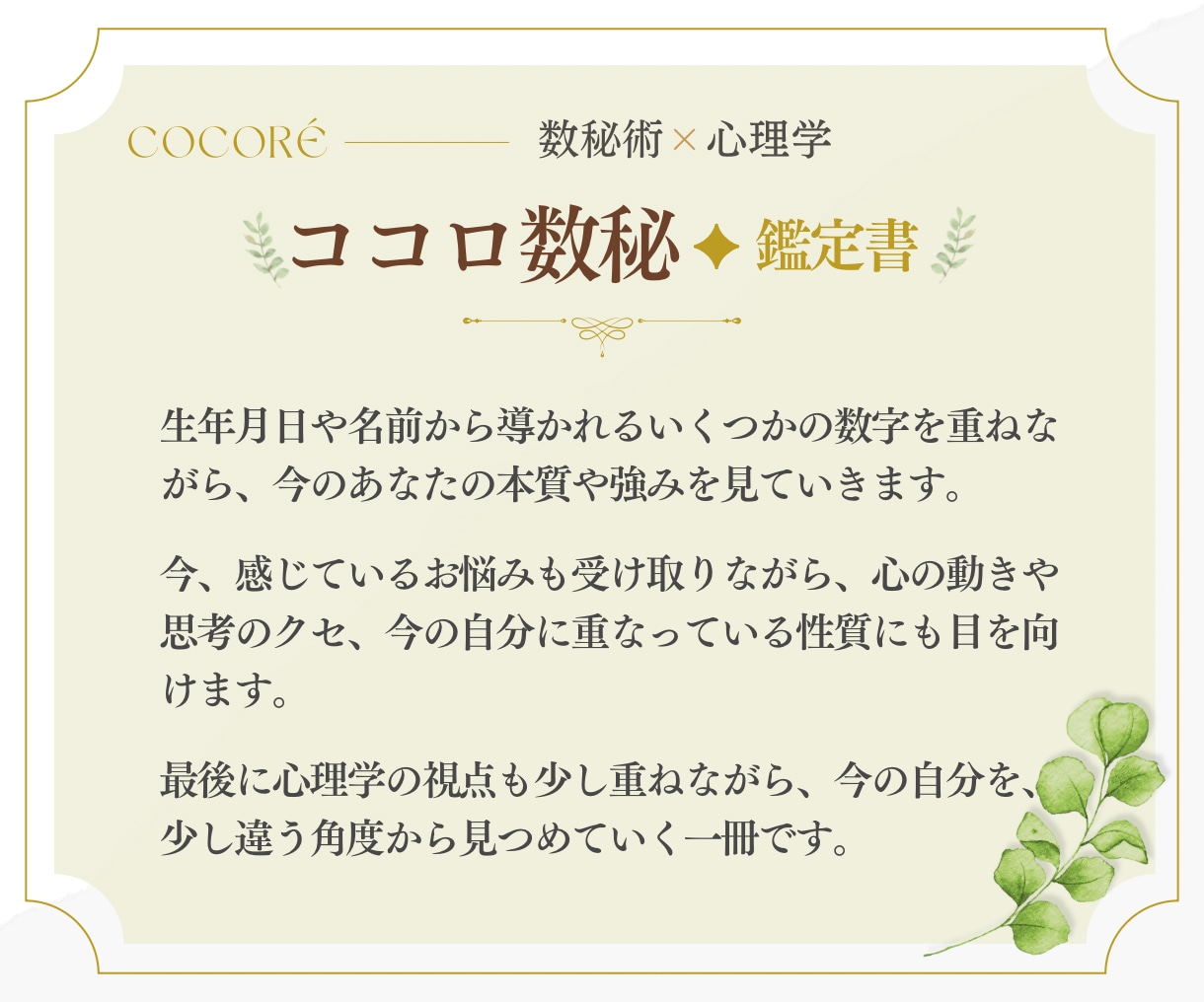 数秘術と心理学で今を読み解く鑑定書を作ります 今の悩みを入り口に、本質・強み・心の動きを紐解く一冊 イメージ2