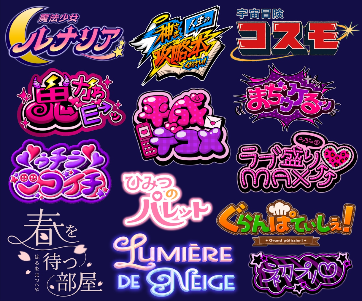 漫画/アニメ/ゲームなどエンタメ系ロゴを制作します VTuber/配信者/番組/イベント/楽曲タイトルにも対応！ イメージ1