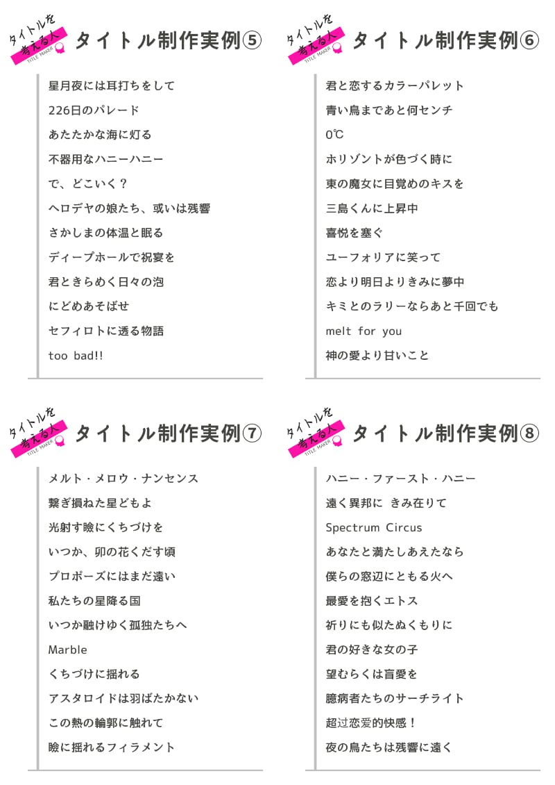 同人誌のタイトルを考えます 心に残るタイトルを、あなたの大切な作品へ イメージ3