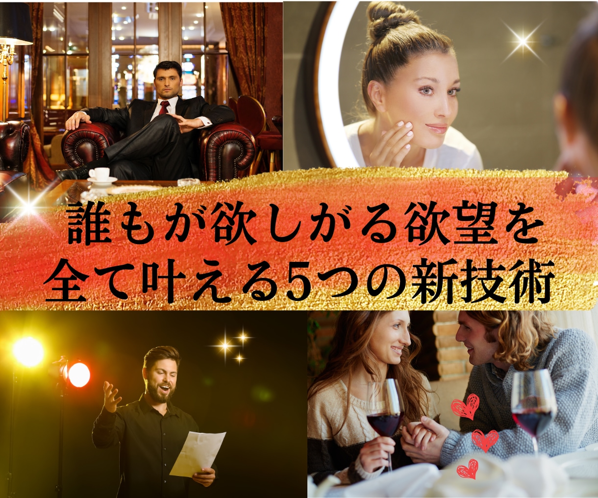 誰もが欲しがる五大欲望を叶える5つの気功技術ます 情報空間から愛・富・美・存在感・生命力のランクアップを叶える イメージ1