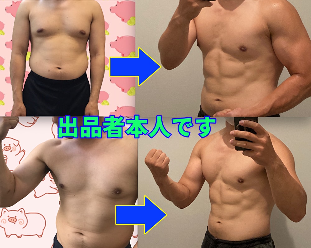 筋トレ素人が2ヶ月で10キロ絞った方法を教えます 42歳の筋トレダイエット”素人”でもモテボディーになれた❗️ イメージ2