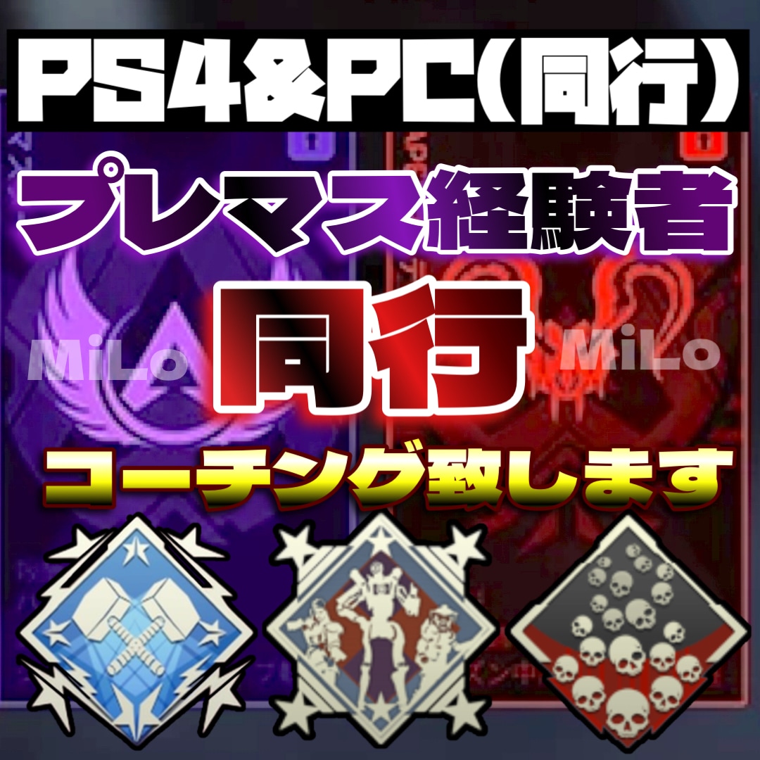 マスター以上グループがAPEX同行受け付けます アリーナpred.バトロワマスター経験者複数人で回します。 イメージ1