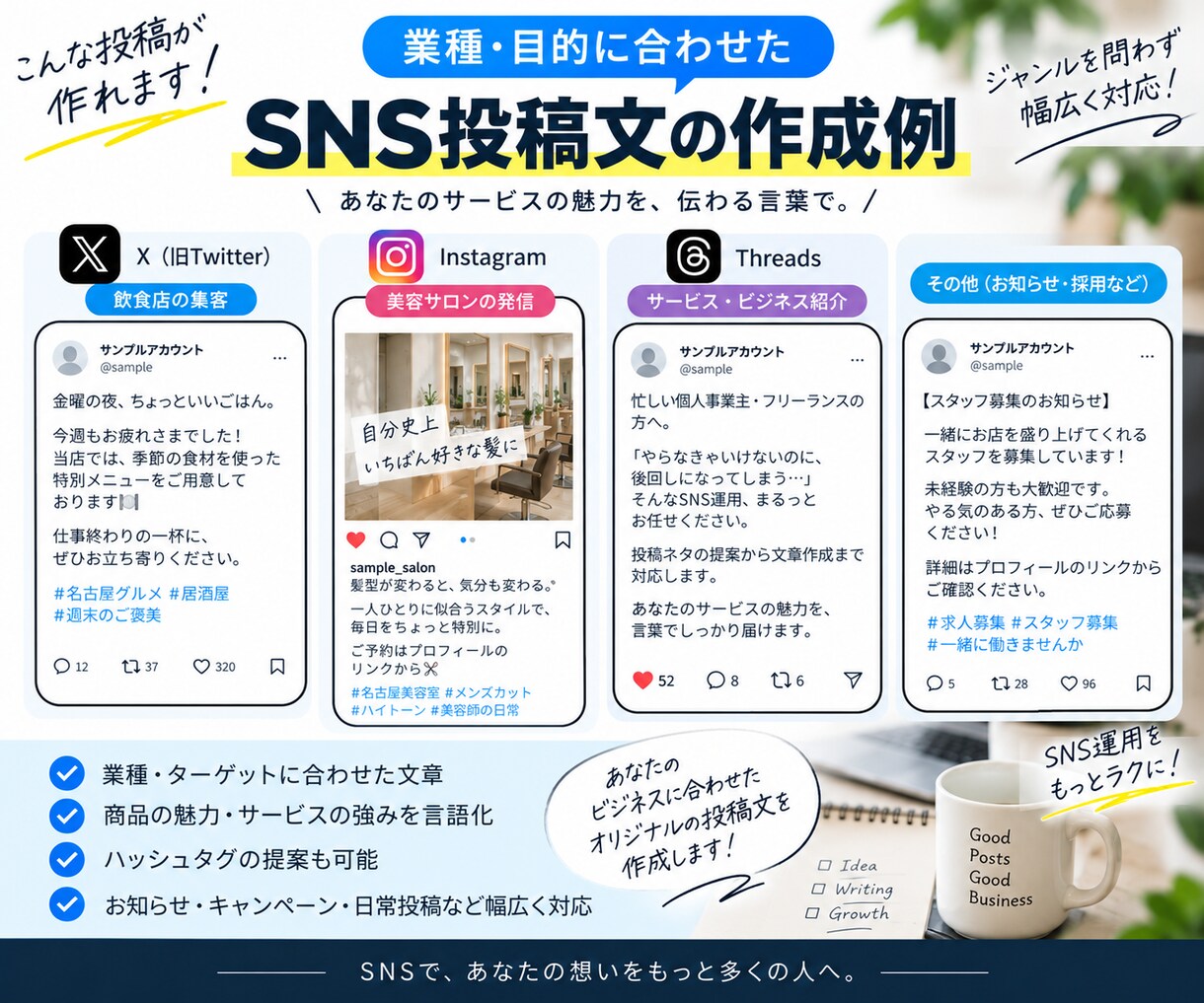 SNSで伝わる投稿文を10本作成します 投稿ネタから文章まで、SNS発信をまとめてサポート イメージ4