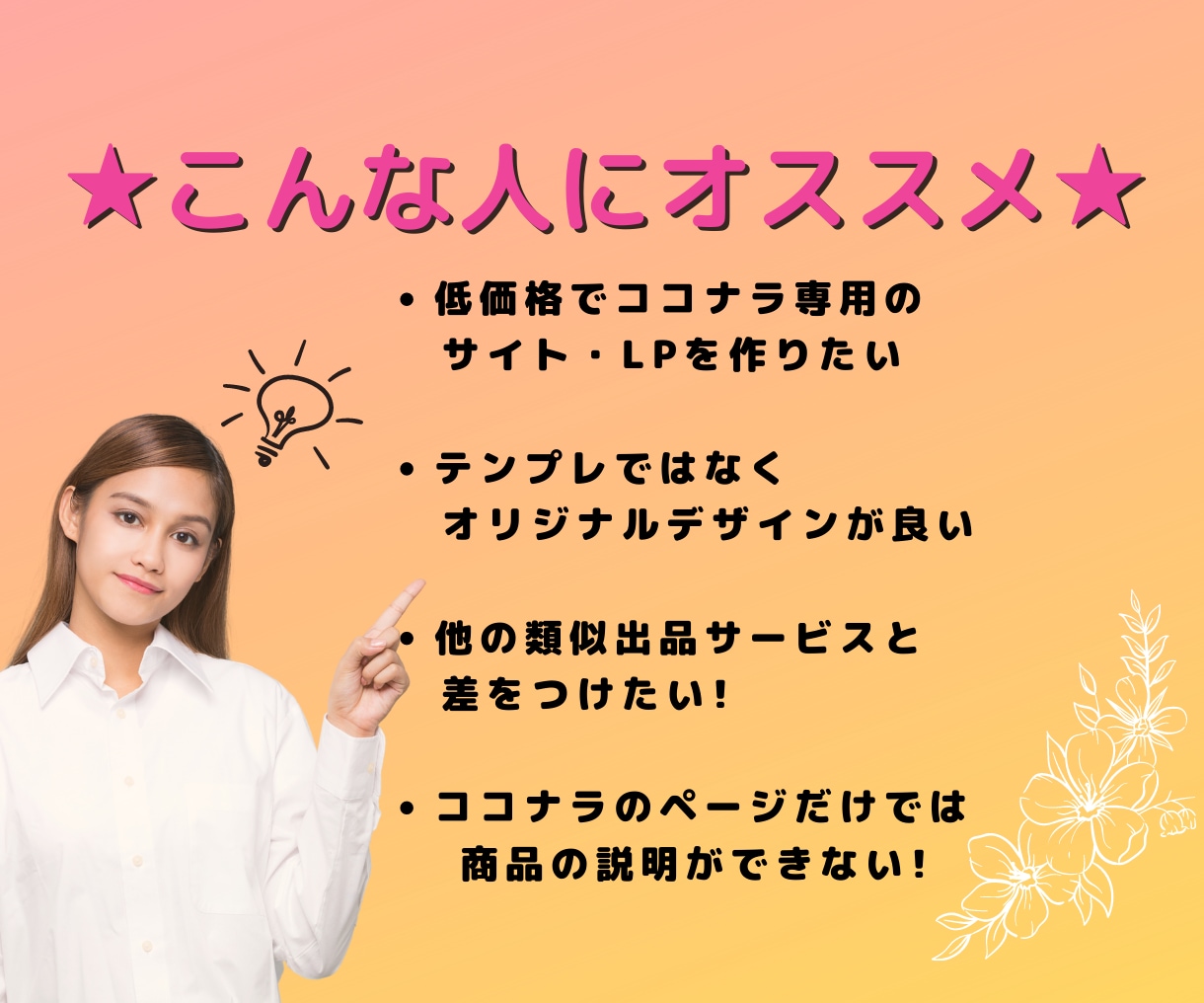 ココナラ専用の商品紹介ページ制作します 【★新規出品につき3名様限定価格と致します★】 イメージ3
