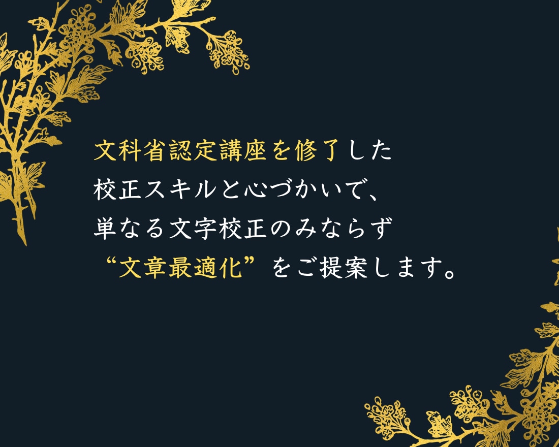 出版物など３万字～の校正・リライト◎プロが承ります 長期案件でも安心＊高クオリティの校正サービスを親切価格で＊ イメージ4