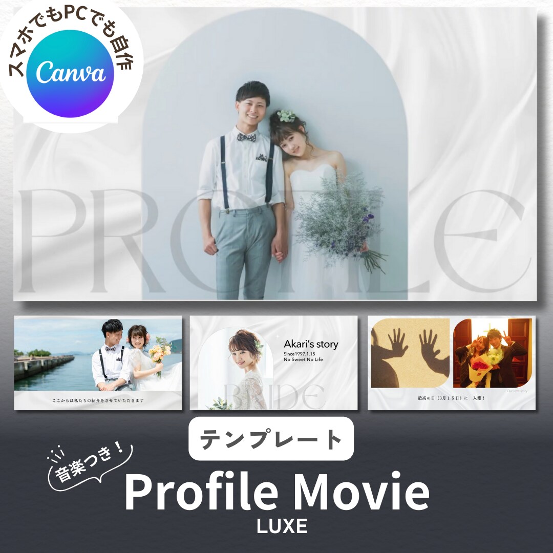 結婚プロフィールムービー・テンプレート自作できます PC・スマホを使って作成！音楽つきだから写真と文字の挿入だけ イメージ1