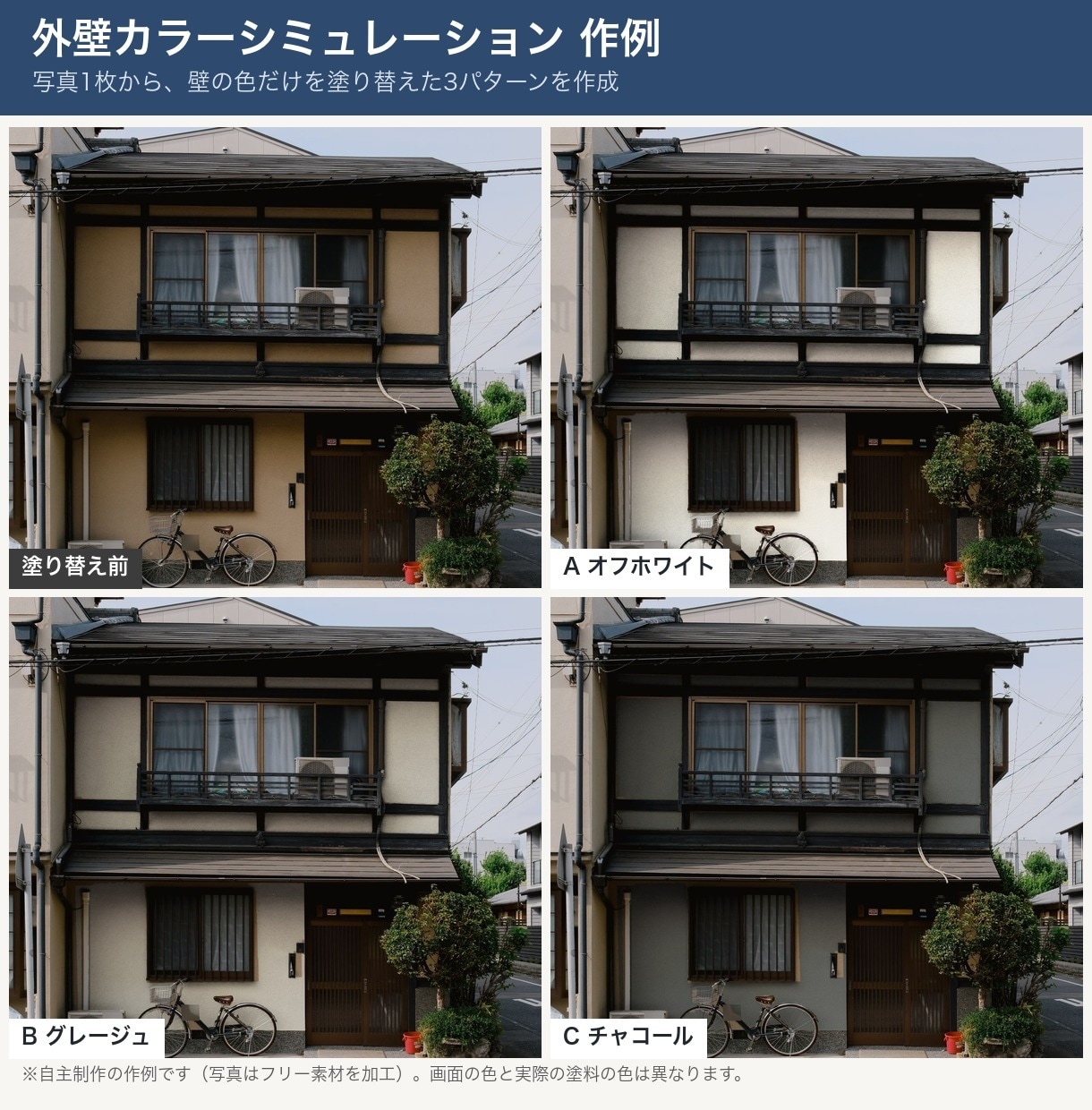 外壁塗装のカラーシミュレーションを3案作ります 塗装店さまの色の提案に／生成AIで描き直さず形はそのまま イメージ2