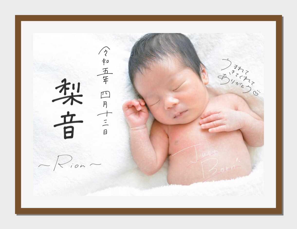 出産・妊娠報告デザイン作成ます 想いを添えて伝える、あたたかなベビー報告。 イメージ1