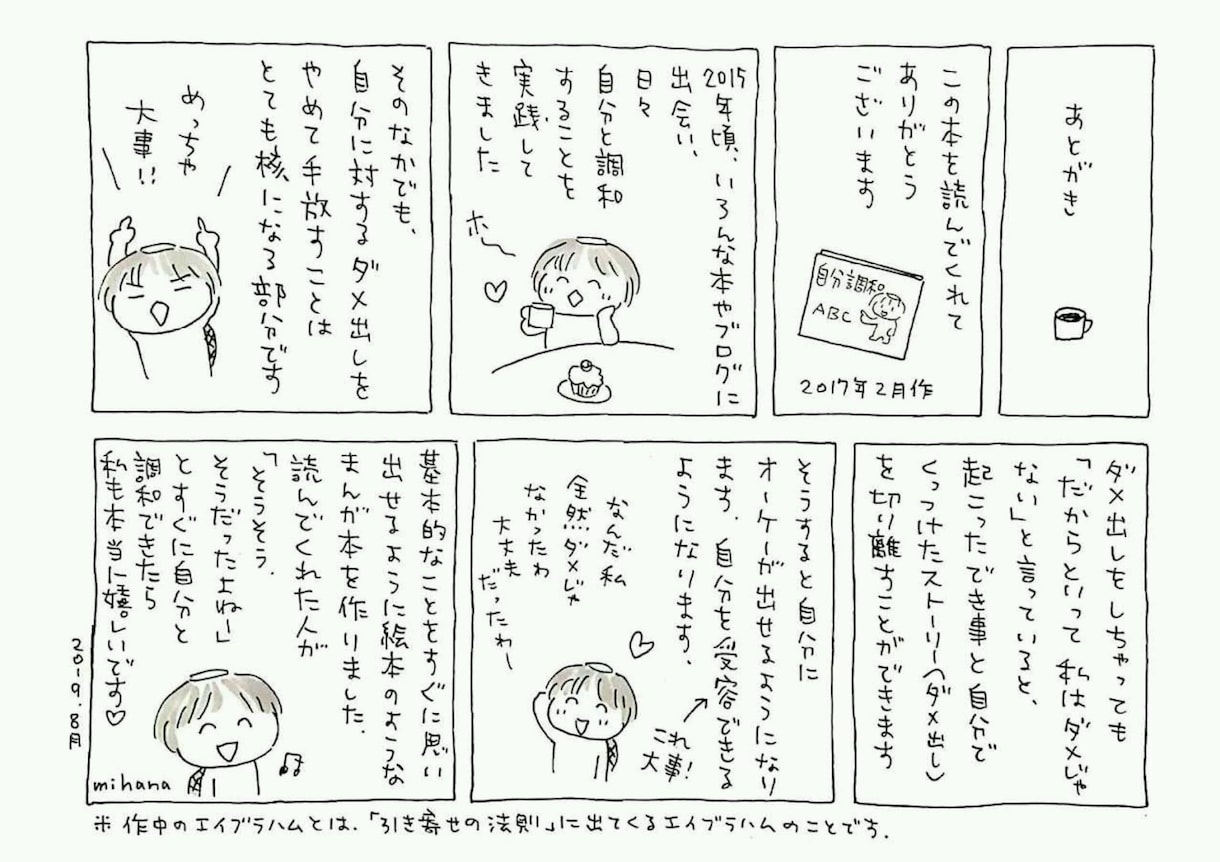 ヘタレのための自己受容マンガを販売します ヘタレでも大丈夫！ハードルを下げていこう！ イメージ3