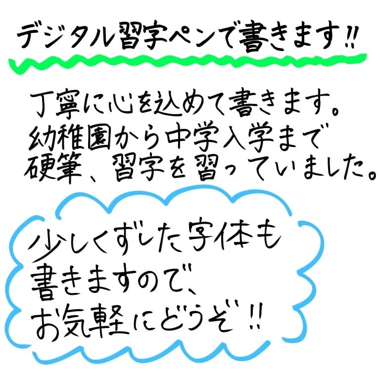 商用OK！筆文字で文章とイラスト書き（描き）ます 店舗メニュー、添状、お手紙など！お気軽にご相談ください イメージ2