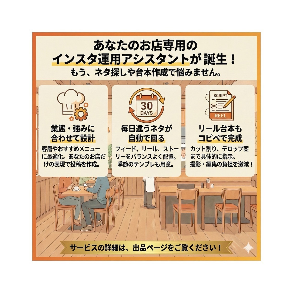 インスタ投稿が続く飲食店用GPT作成します Instagramの30日分ネタと台本を自動生成☆ イメージ2