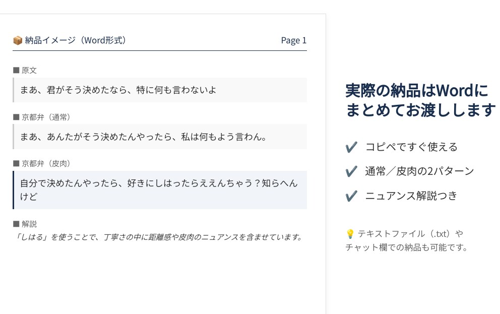 京都弁翻訳でやんわり刺します 標準語→京都弁／空気感やニュアンスも丁寧に再現します イメージ3