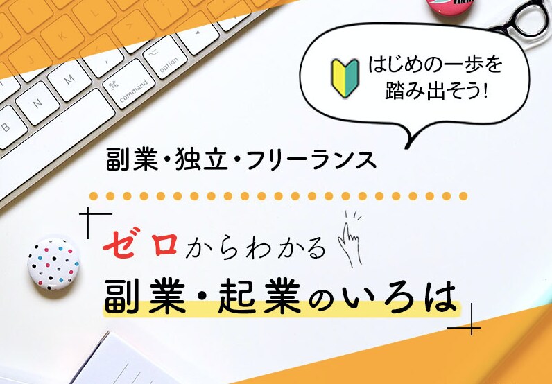 副業相談のります！自分の理想とする働き方教えます 副業を始めたいけど何から始めたらいいのかわからない方に必見！ イメージ1