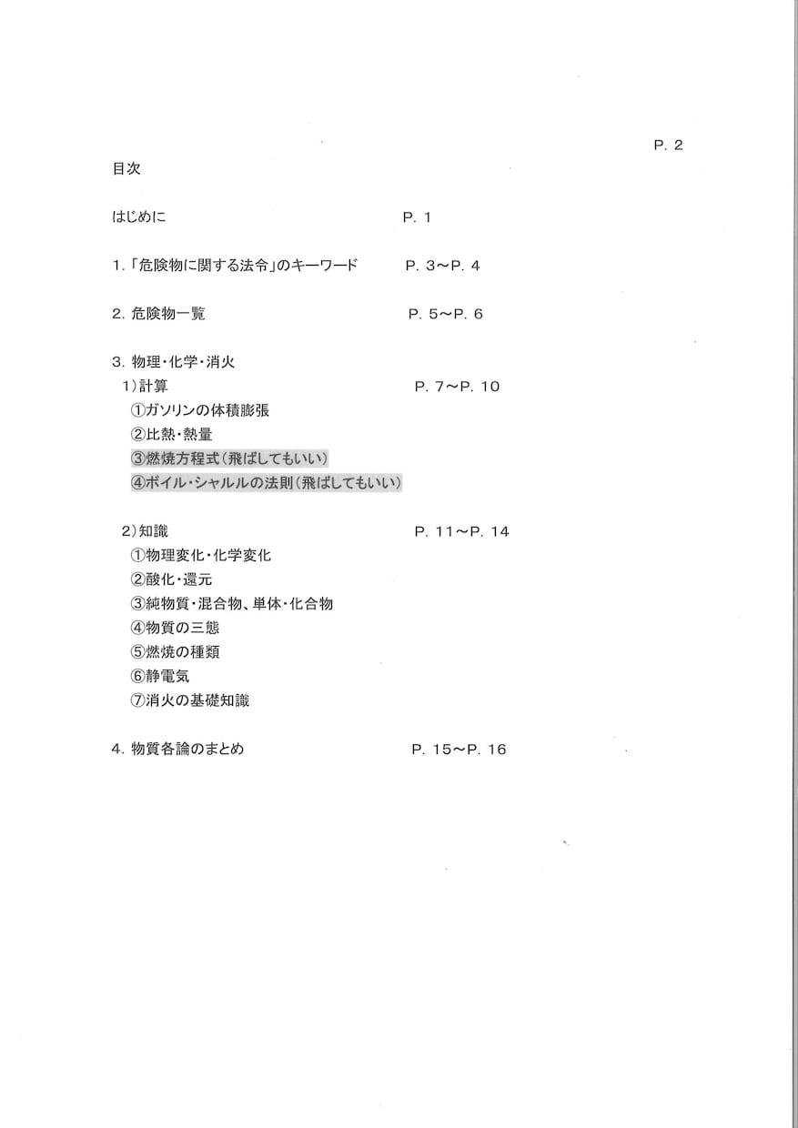 危険物乙4資格取得の学習ポイント教えます 勉強するポイントだけに絞ったシンプルなまとめ資料です。 イメージ3