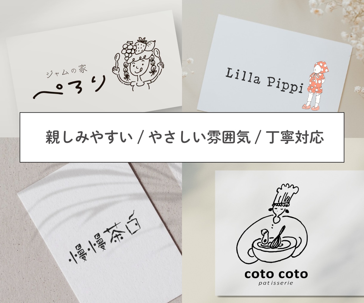 あなたの想いを伝える｜やさしい手書きロゴ作ります 女性向け・ゆるい手書きロゴ｜ショップ・ハンドメイドにおすすめ イメージ1
