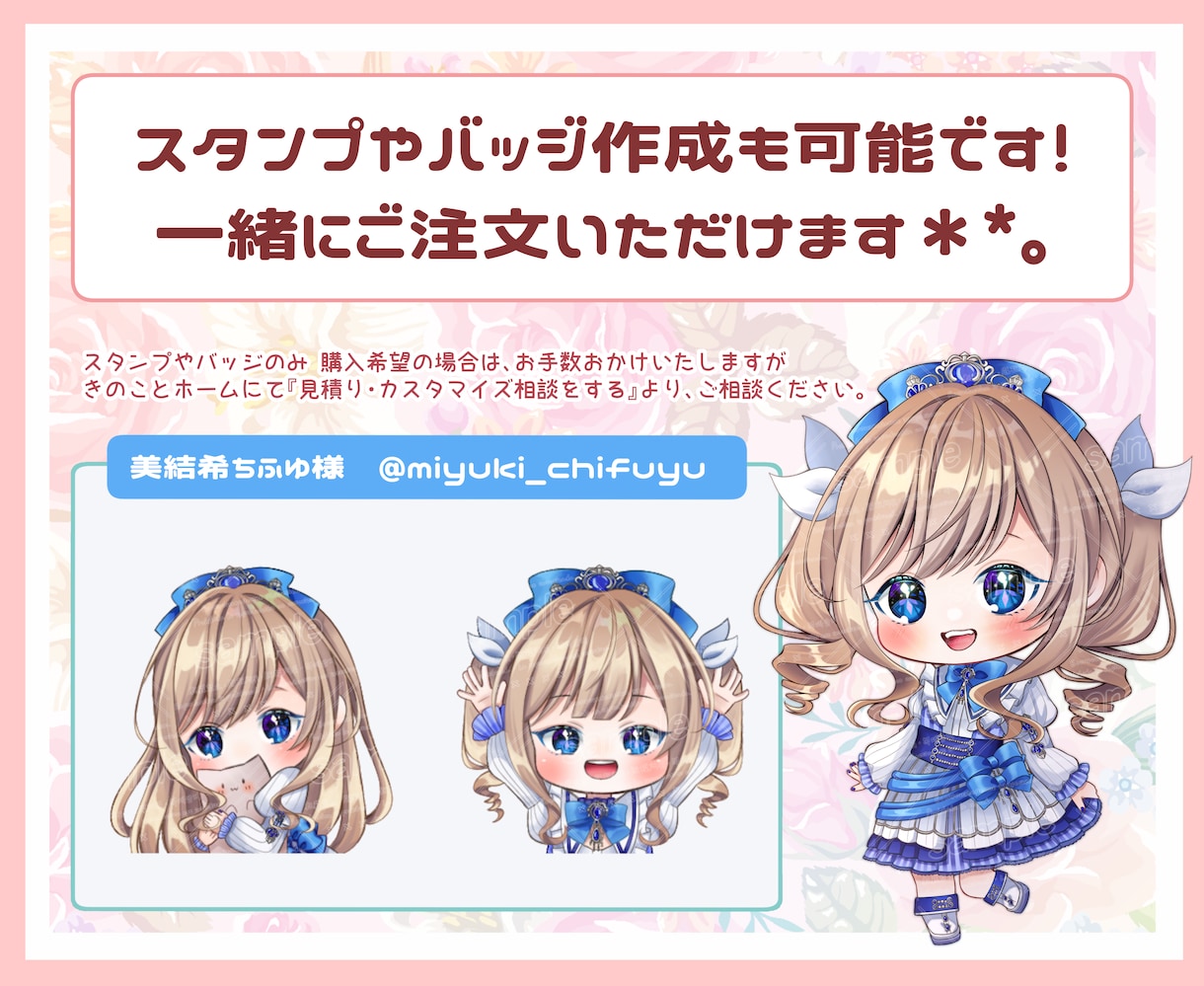 キラキラした可愛いミニキャラのイラスト描きます SNSや配信活動の際に！似顔絵も大歓迎です✧︎*。 イメージ8