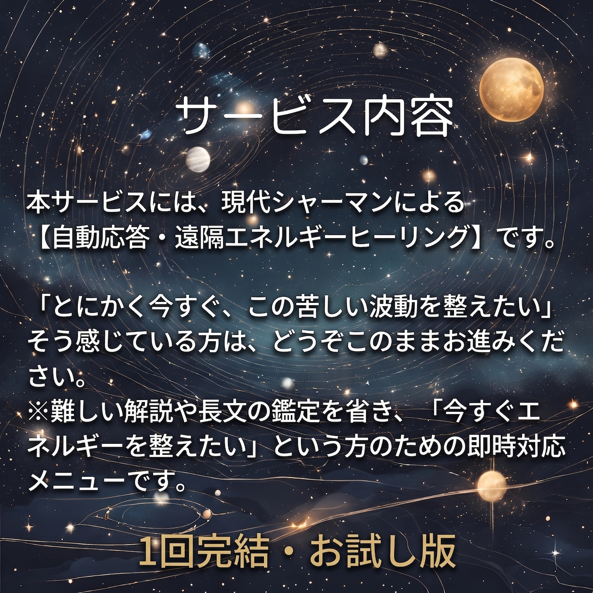 今すぐ受け取る遠隔エネルギーヒーリングします 今すぐ癒やされたいあなたへ。申込直後から始まるエネルギー調律 イメージ2