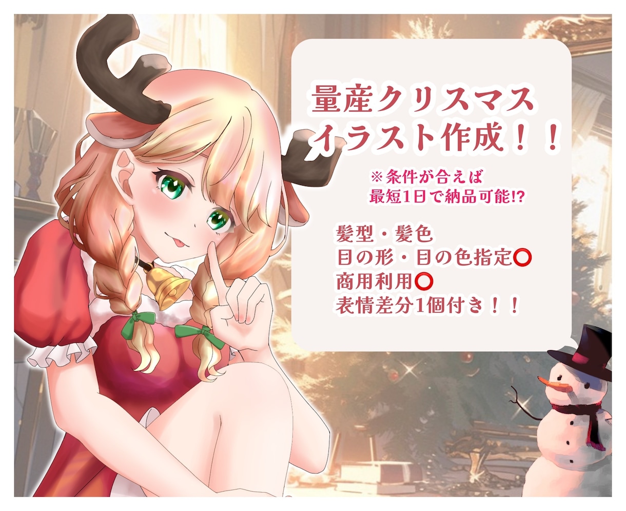 クリスマス用の量産イラストを描きます 可愛いサンタコス着せてみませんか？ イメージ1