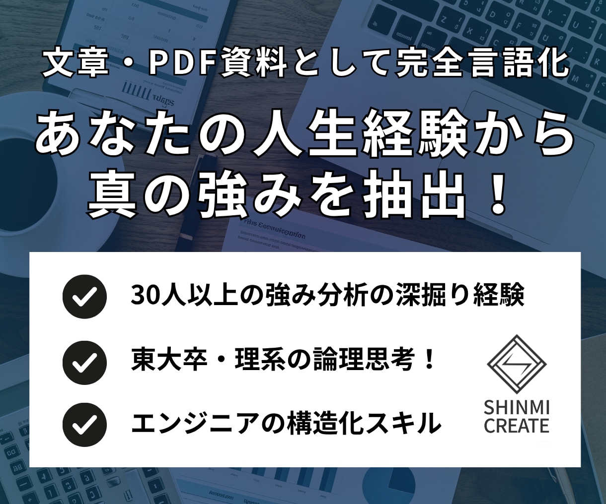 あなただけの強みを実体験と掛け合わせて言語化します 診断ツールの結果だけでは見えない、本当の強みを発見します！ イメージ1