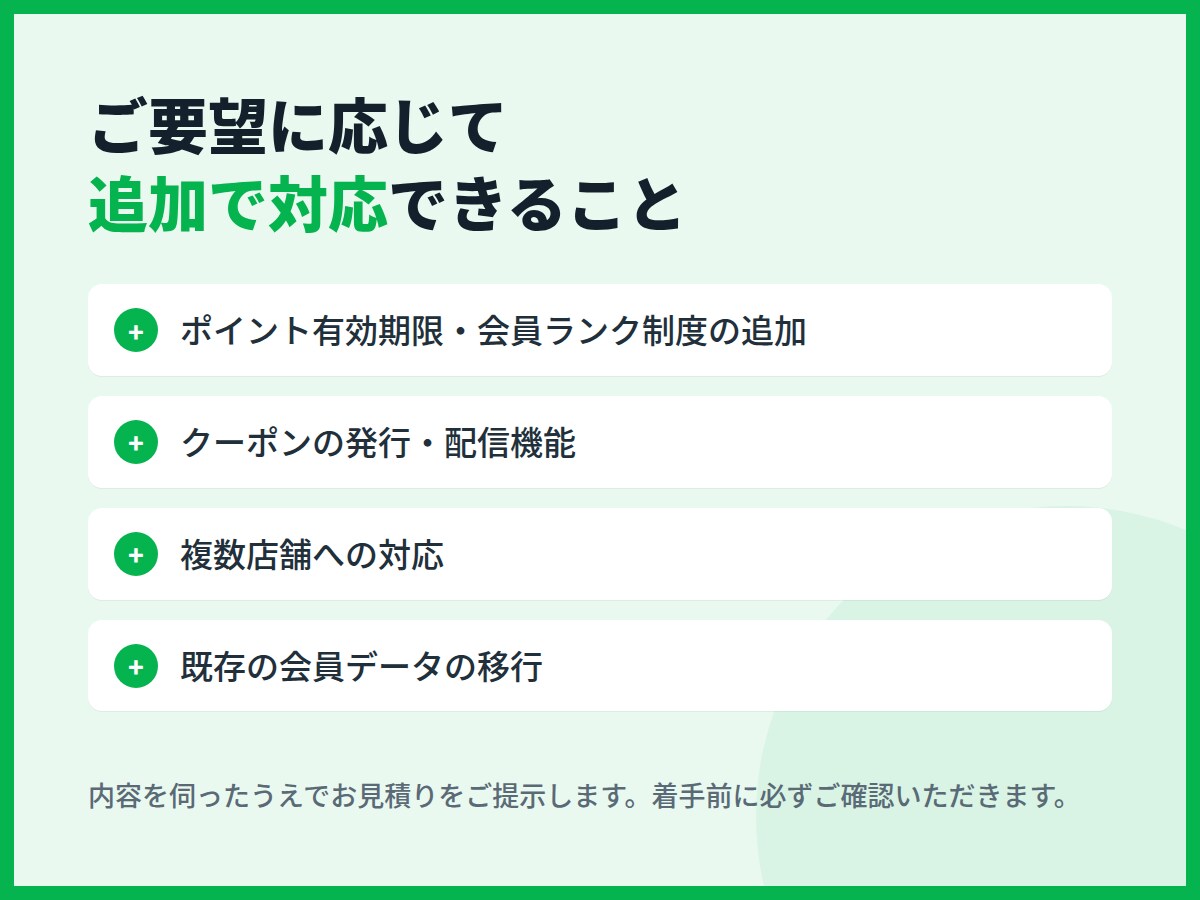 LINEミニアプリで会員証を作成します 紙のカード不要。来店記録とポイントをLINEで完結 イメージ5