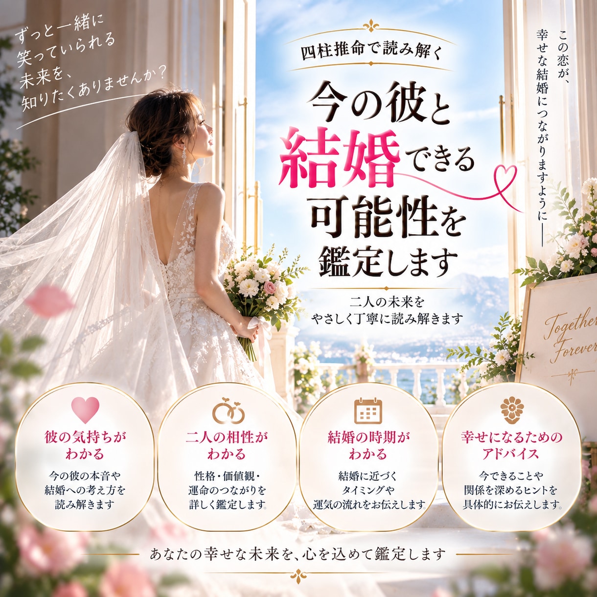 今の彼と結婚できる可能性を鑑定します 彼との結婚の可能性と未来を詳しく鑑定します イメージ4