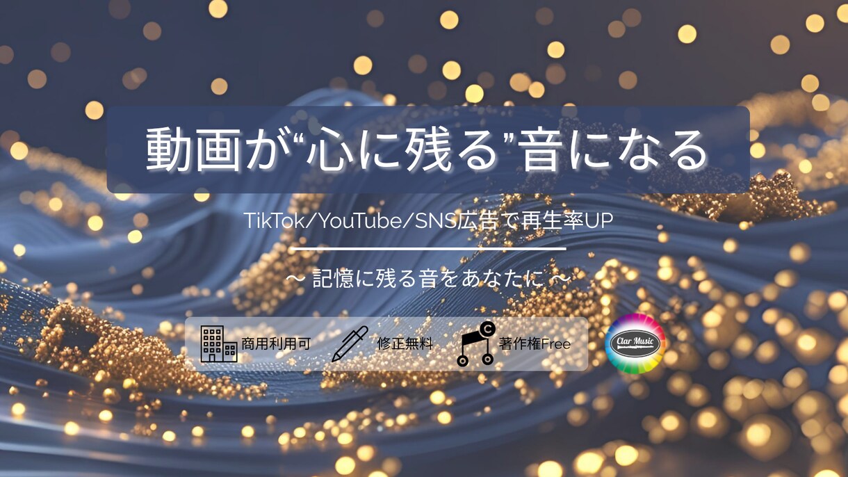 プロがあなたの動画に命を吹き込むBGMを制作します TikTok・YouTube向け高品質オリジナルBGM制作 イメージ1