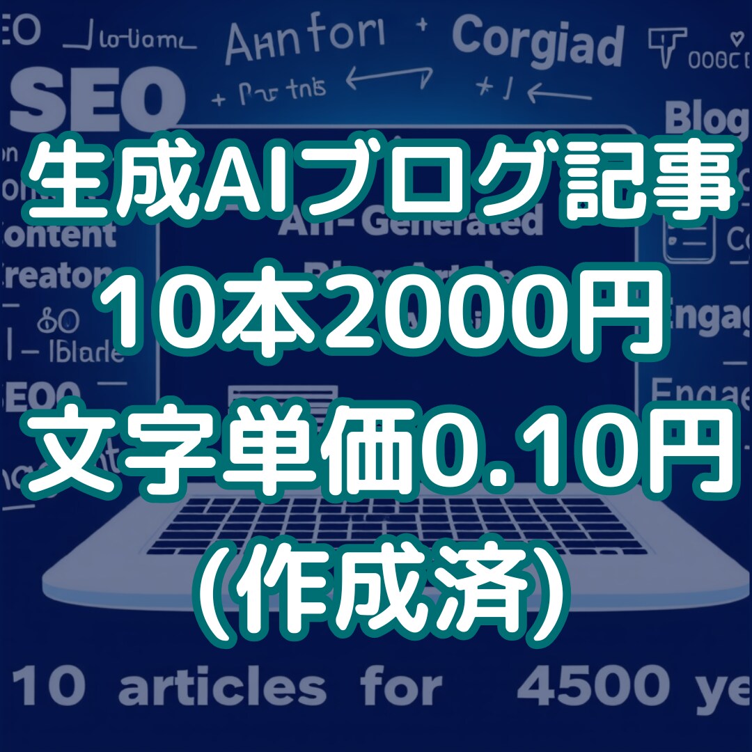 生成AIで作成済の占いブログ記事、10本譲ります 合計20000文字、文字単価0.1円！ イメージ1