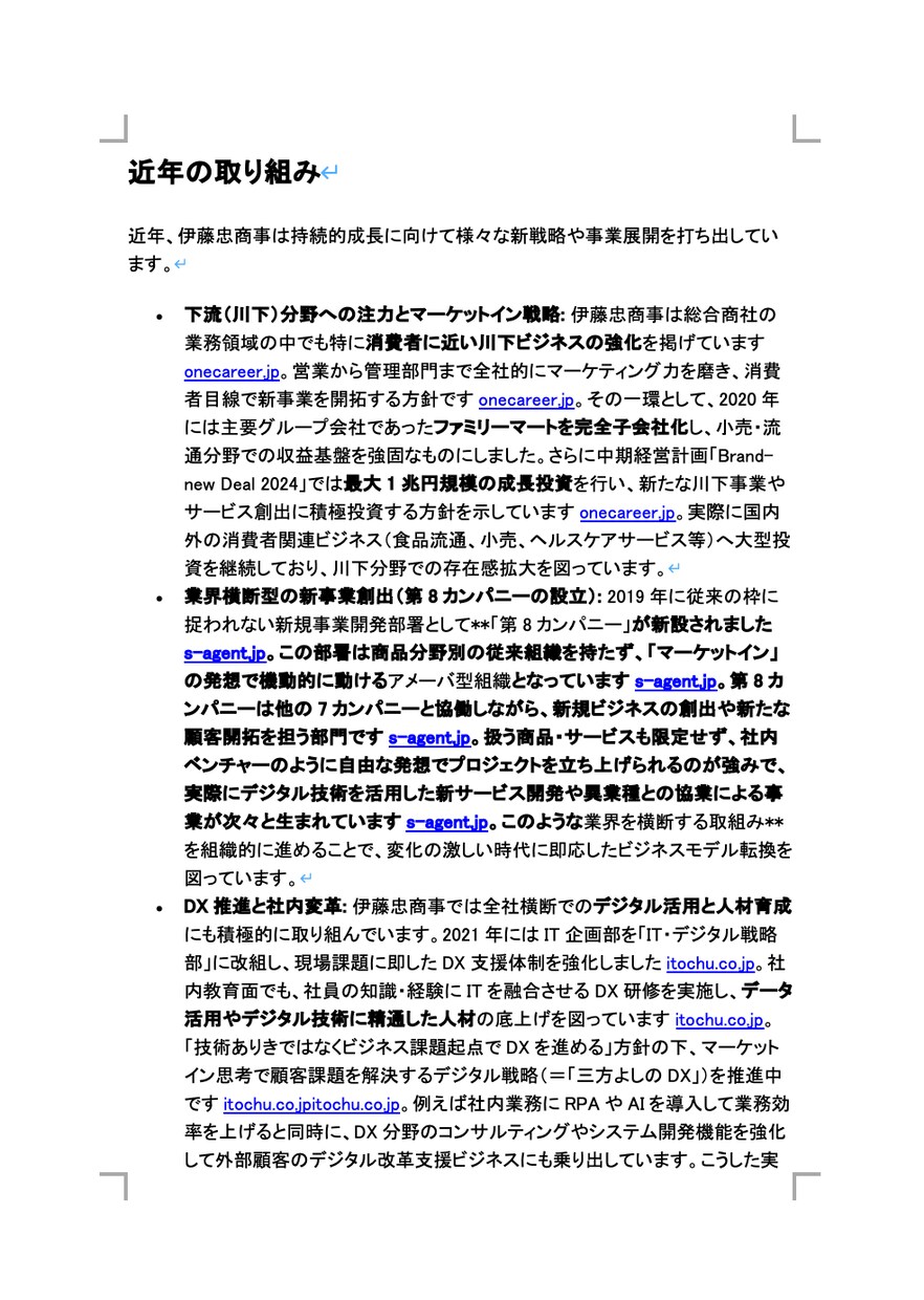 AI活用で受かるES、業界研究行います 外資・日系内定の現役就活生が対応し イメージ7