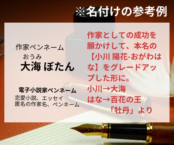ハンドルネーム、アカウント名など匿名を考えます ペンネームや芸名にも、あなたの匿名に素敵なネームを！ イメージ5
