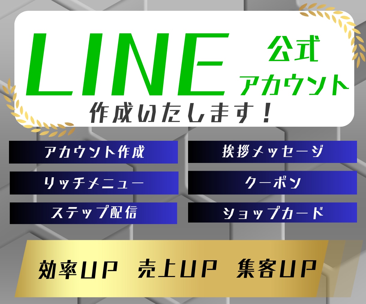 価格：5万円でLINE公式アカウント構築します LINE公式アカウント導入をこの機会にぜひ！ イメージ1