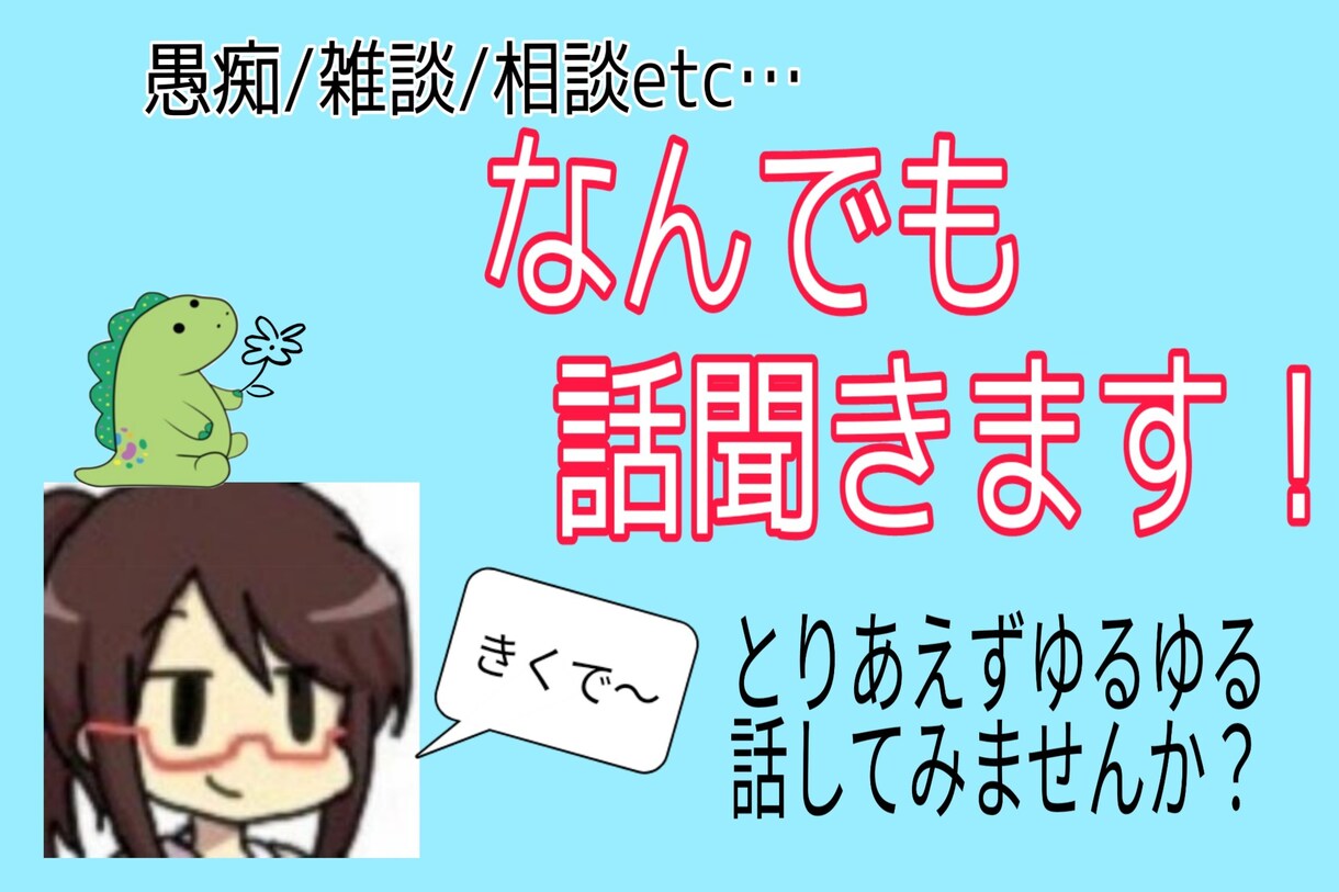 気軽に話してみませんか？何でも受け止めます 自然体で寄り添いながらお話聞きます　気楽に話してみてください イメージ1