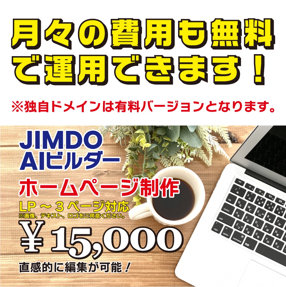 製作費1.5万円のみ。月々０円で運用できます 短期イベントのランディングページに最適です。 イメージ1