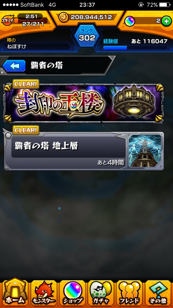 モンスターストライククエスト攻略手伝います キャラが足りない、どうクリアしたらいいかわからない人へ！ イメージ2