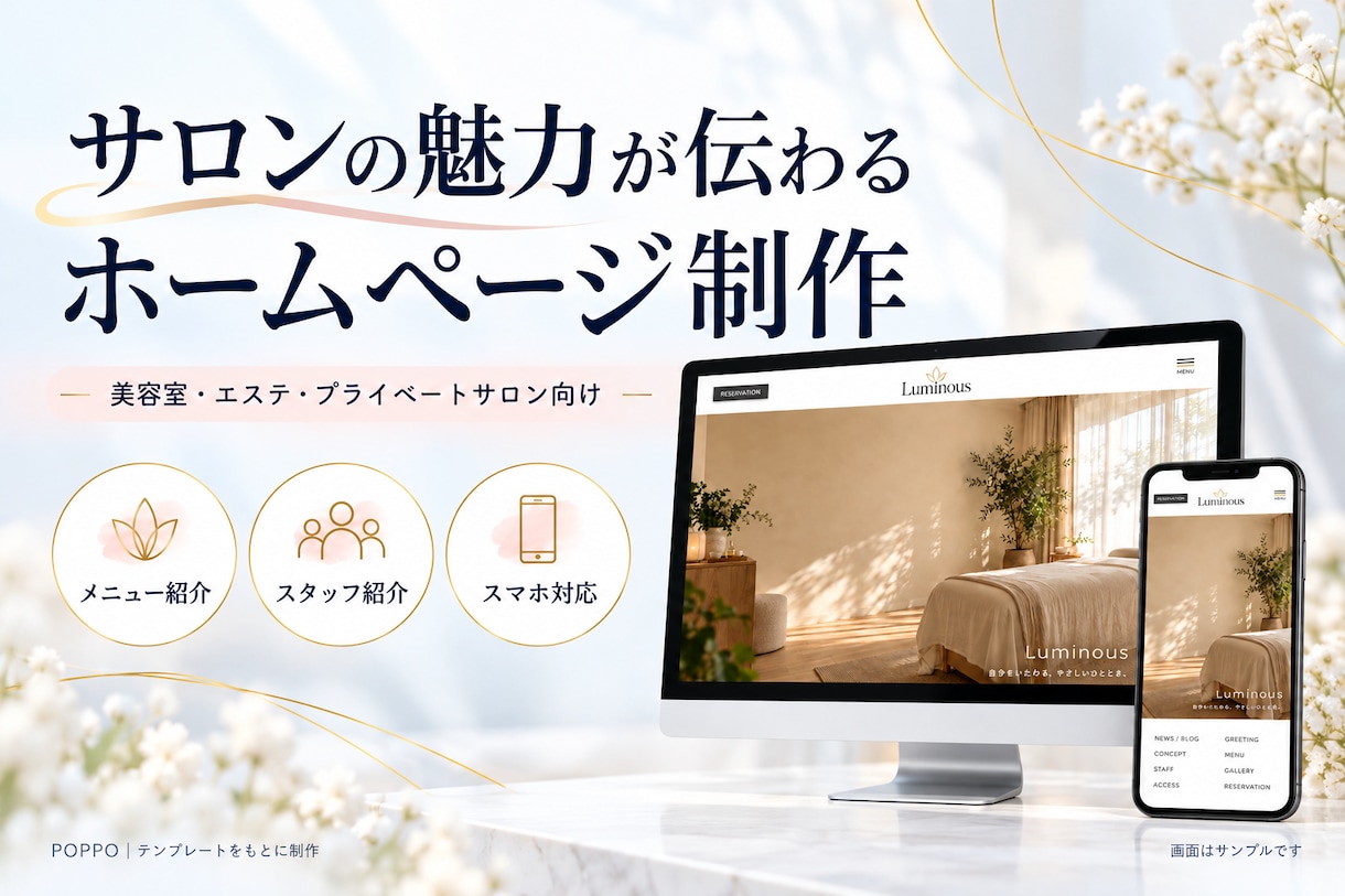 サロンの魅力が伝わるホームページを制作します メニュー・スタッフ・お店の雰囲気を、来店前に伝える イメージ1