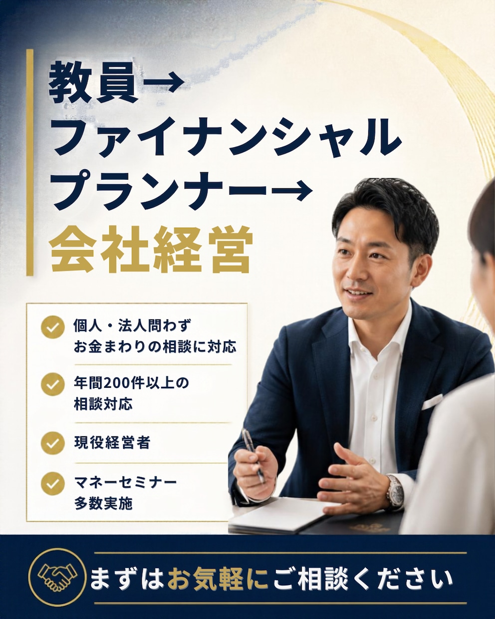 資産形成・保険・法人化の悩み相談できます 現役経営者FPが60分で課題整理！お金の不安を一緒に解決！ イメージ3