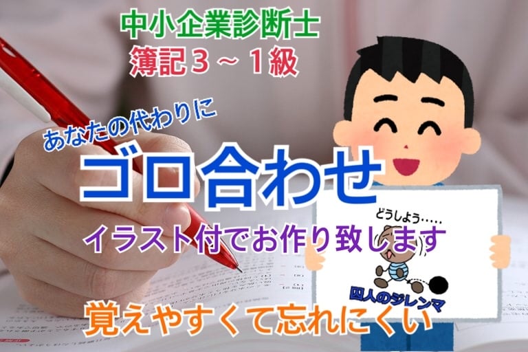 あなたの代わりにゴロ合わせを３つ作ります 中小企業診断士と簿記のゴロ合わせをリクエストでお作りします イメージ1