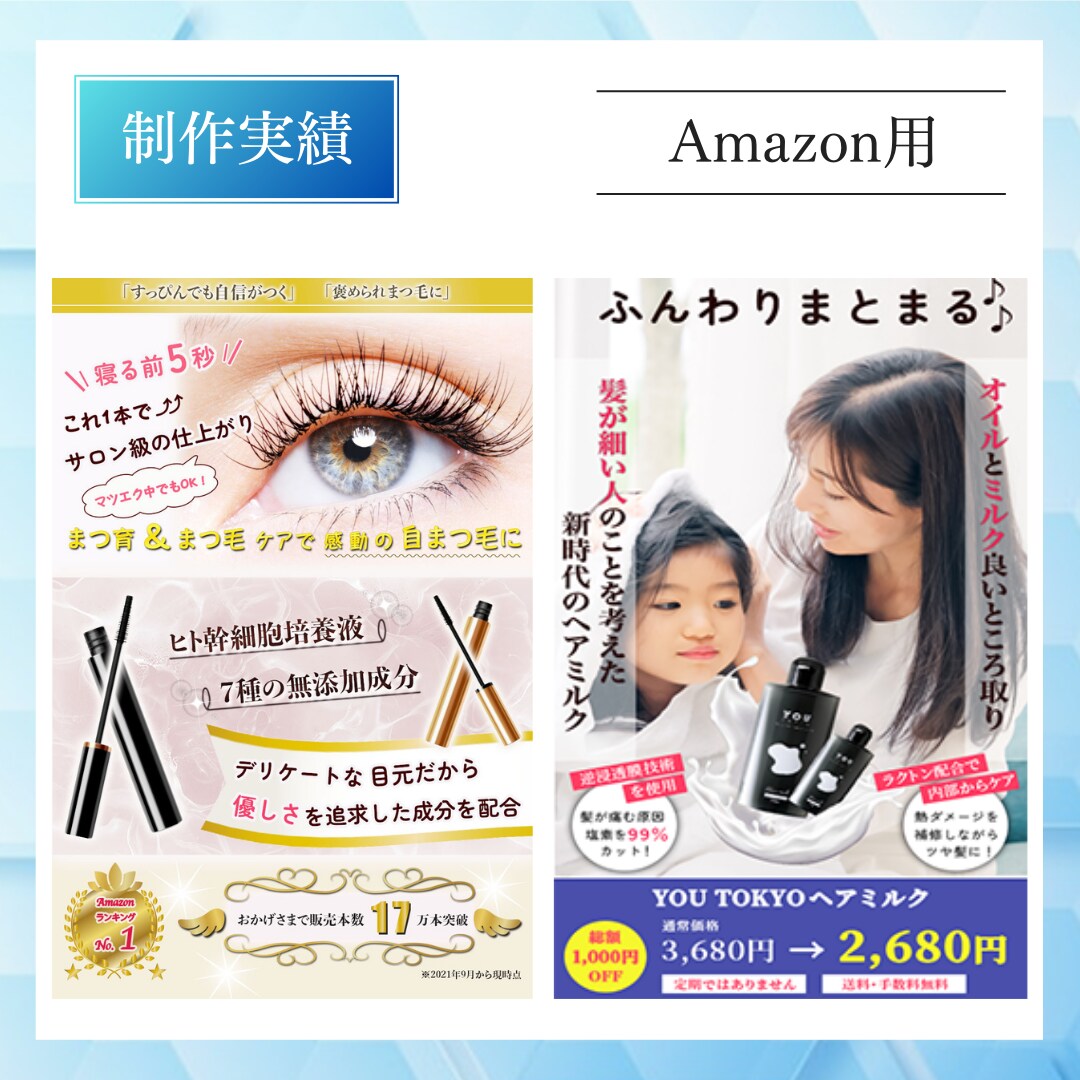 バナー・Amazon商品・ヘッダー画像制作します 高品質なバナーを最短3日以内に制作いたします イメージ2
