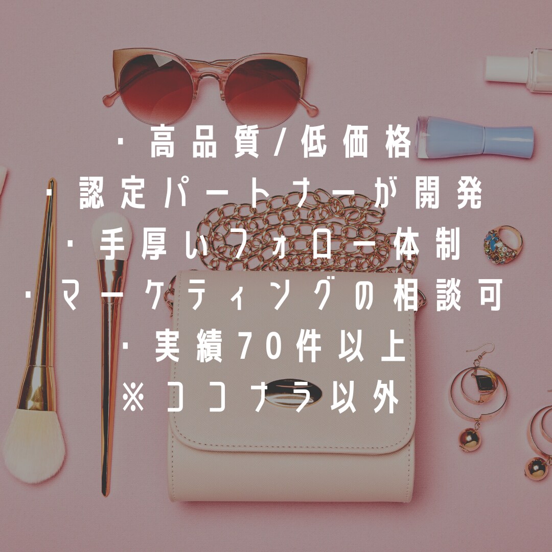 初めてのECに最適。ShopifyでEC作成します 認定プロが売り上げの上がるショップを低予算高品質で作ります！ イメージ2