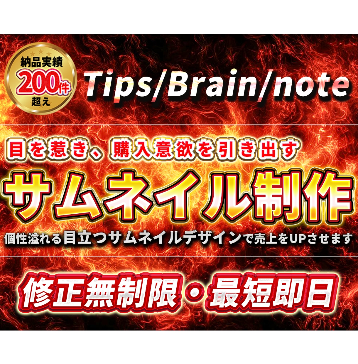 Tips・Brainサムネイルを制作します 1000人超えコミュニティ専属デザイナーが作ります イメージ1