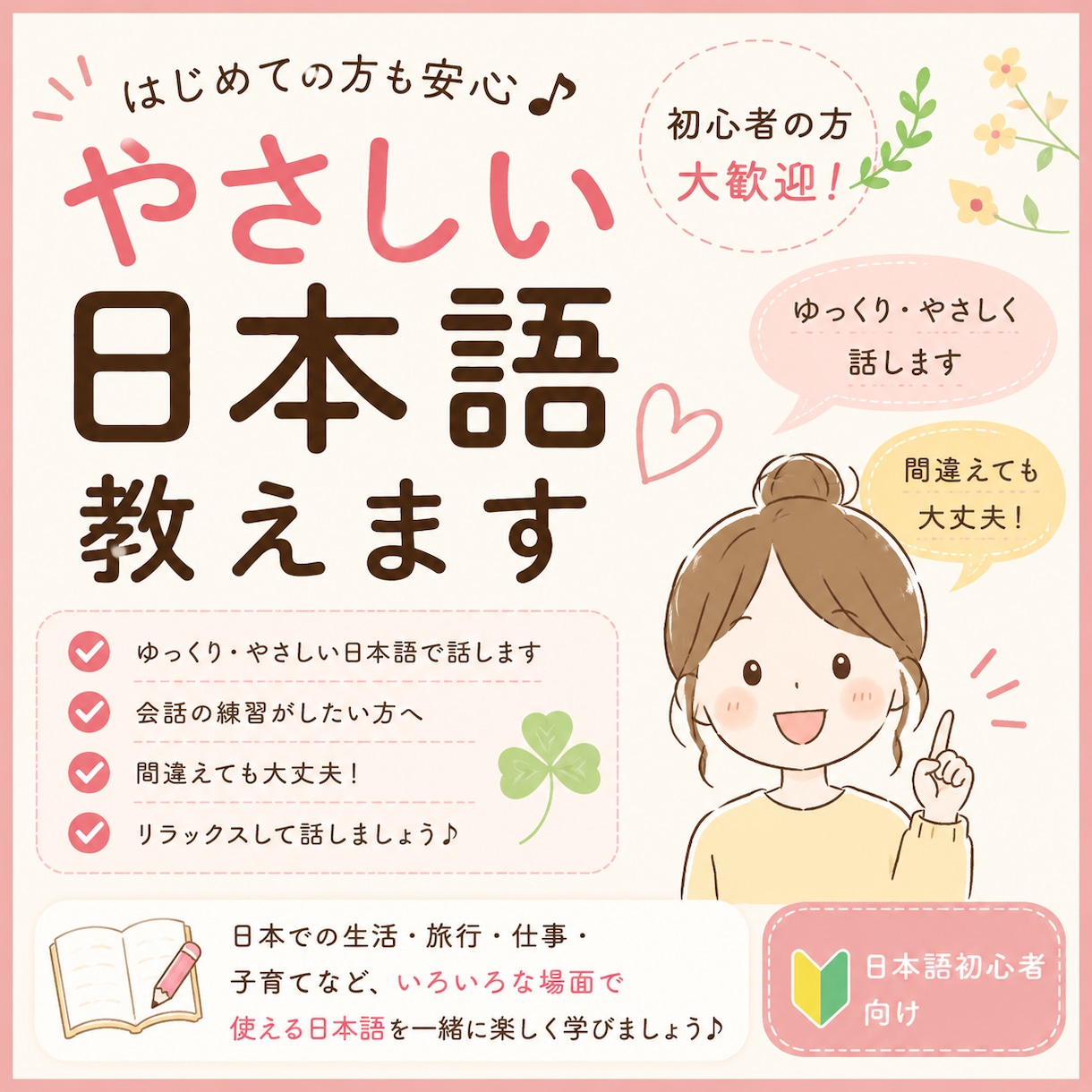 やさしい日本語で会話練習します 外国人の方向けに「やさしい日本語」の会話サポートをします☺️ イメージ1
